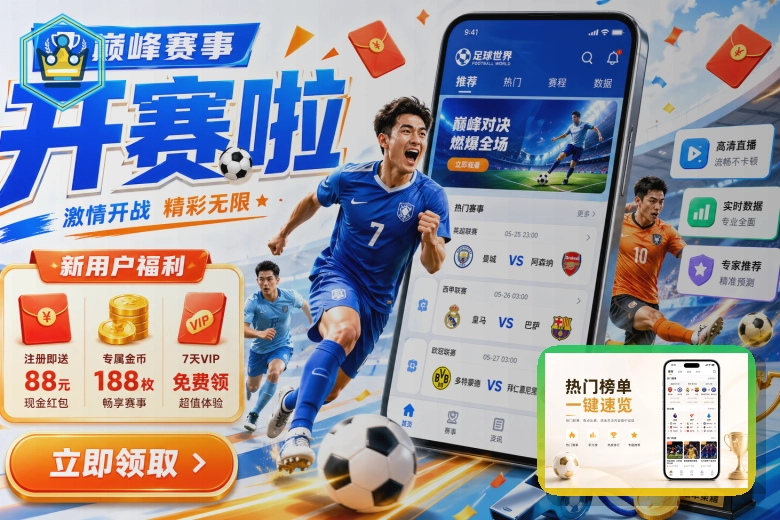 2026美加墨世界杯赛程与球队资料主题视觉图